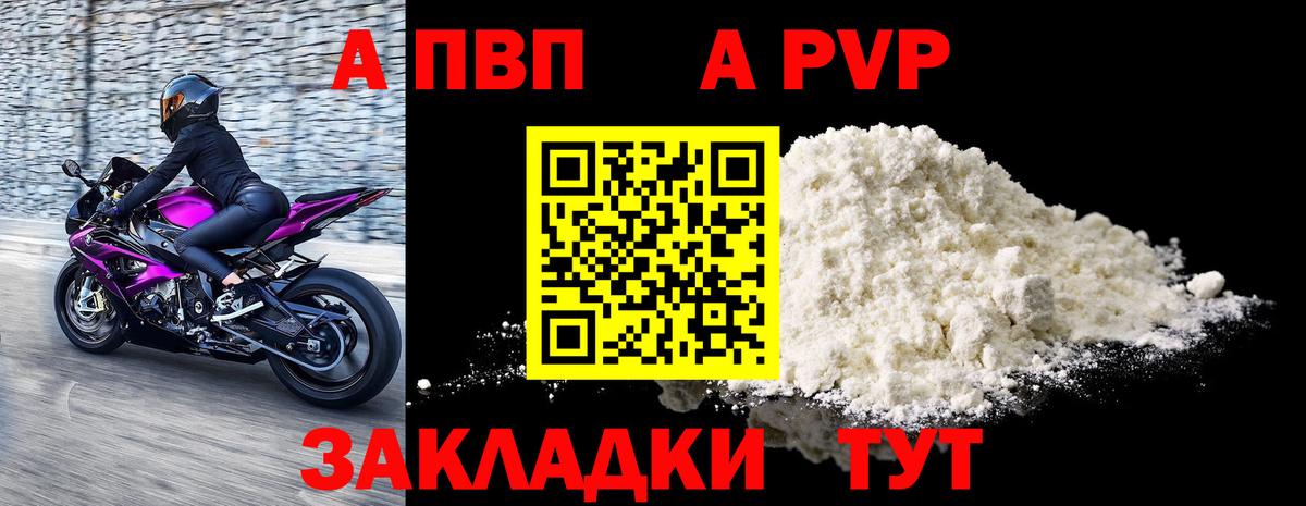Карачаевск  APVP  Alpha PVP кристаллы  A PVP СК  Вход с VPN  A PVP кристаллы 