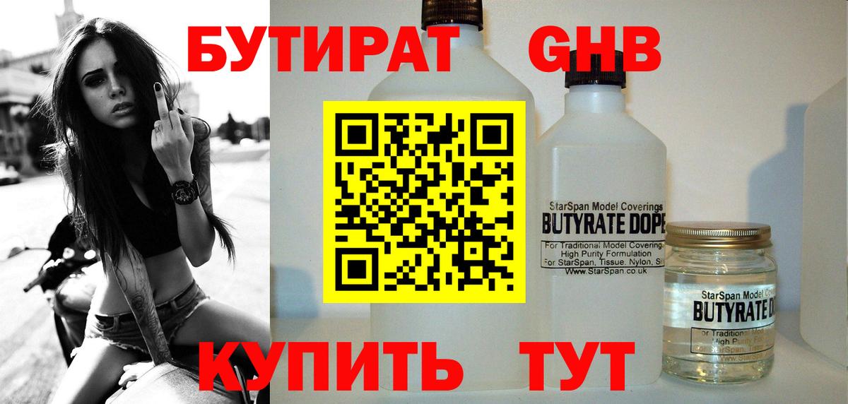 Бутират GHB  Вход с VPN  Карачаевск 