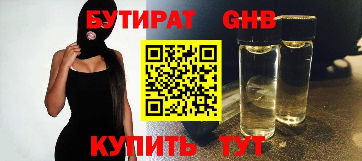 Бутират Butirat Карачаевск