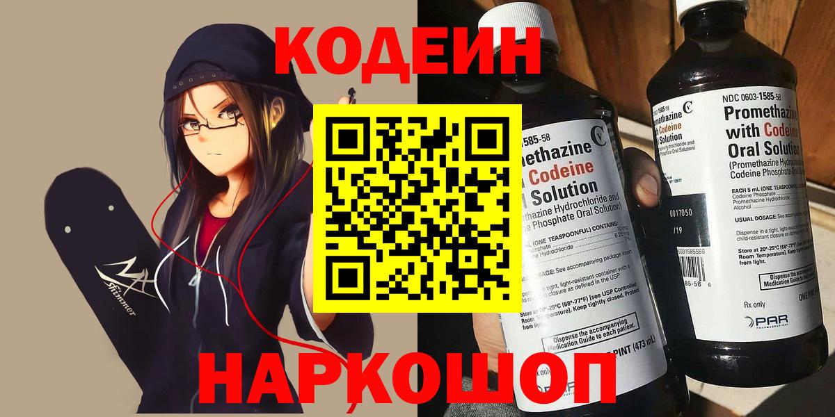 Карачаевск  Кодеиновый сироп Lean напиток Lean (лин)  Кодеиновый сироп Lean напиток Lean (лин)  Вход с VPN 