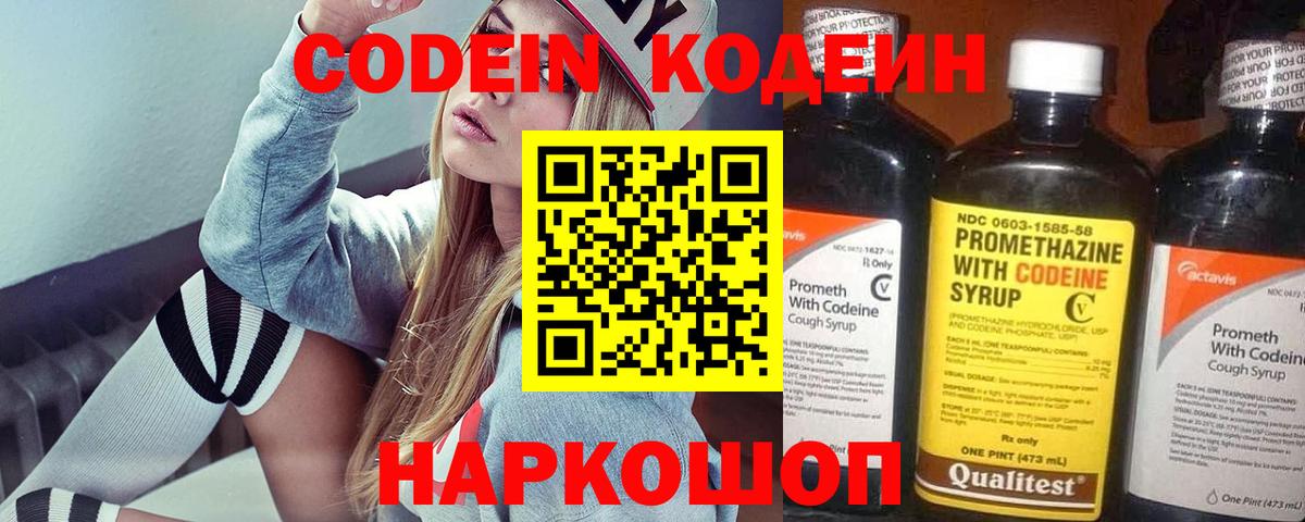 Кодеиновый сироп Lean Purple Drank Карачаевск
