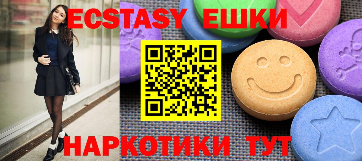 где найти   Экстази XTC  Вход с VPN  Карачаевск  Ecstasy 250 мг 