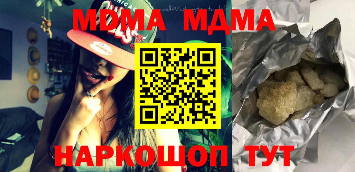 МДМА кристаллы  Вход с VPN  MDMA crystal  MDMA  Карачаевск 