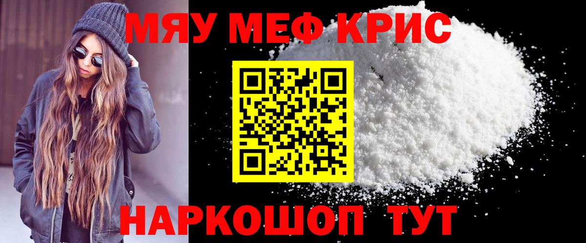 Меф мука Карачаевск